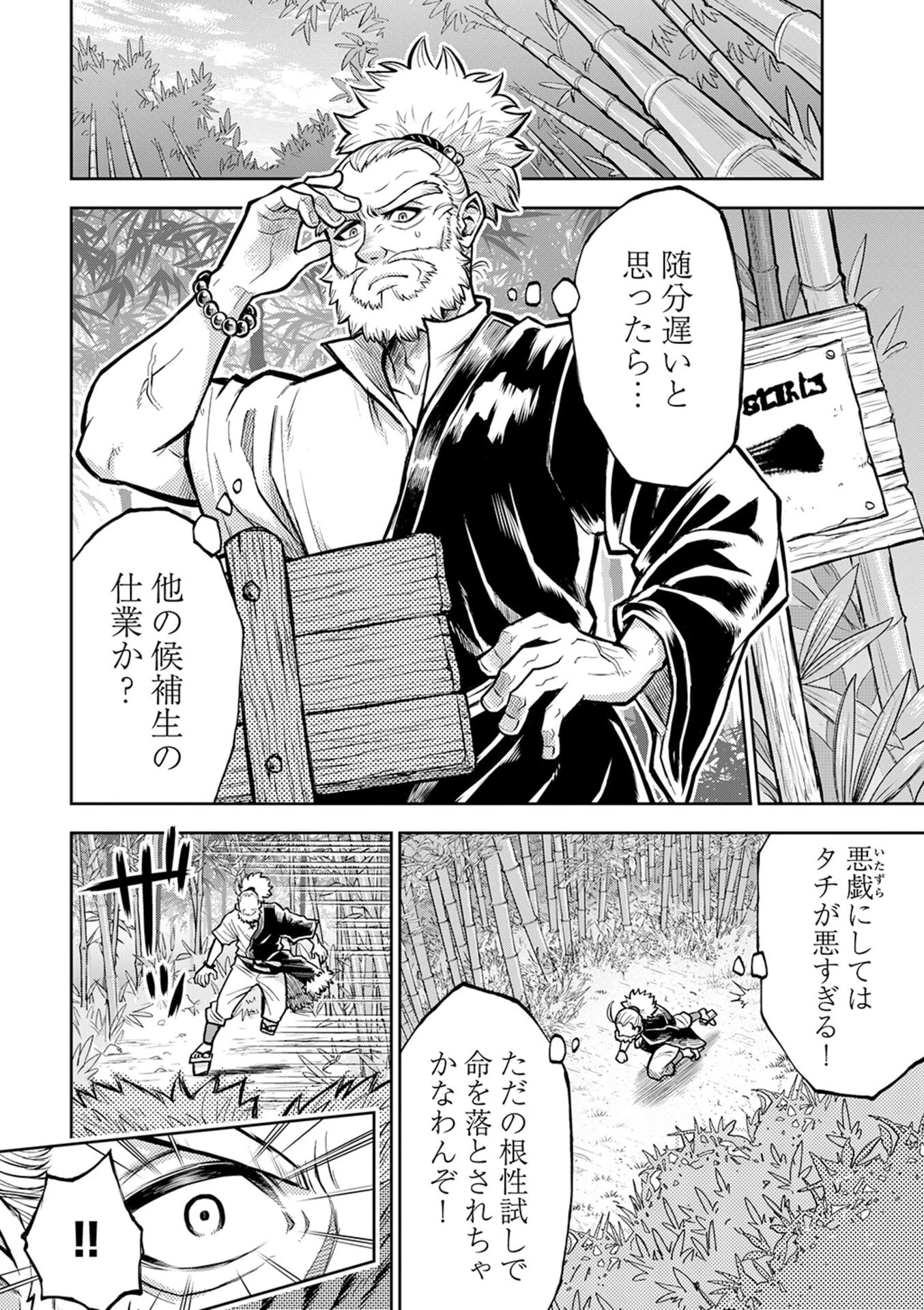 異世界魔王の奴隷譚～転生したら奴隷だったので、仕方なしに瞬時に成り上がろうと思います～ 第5話 - 16