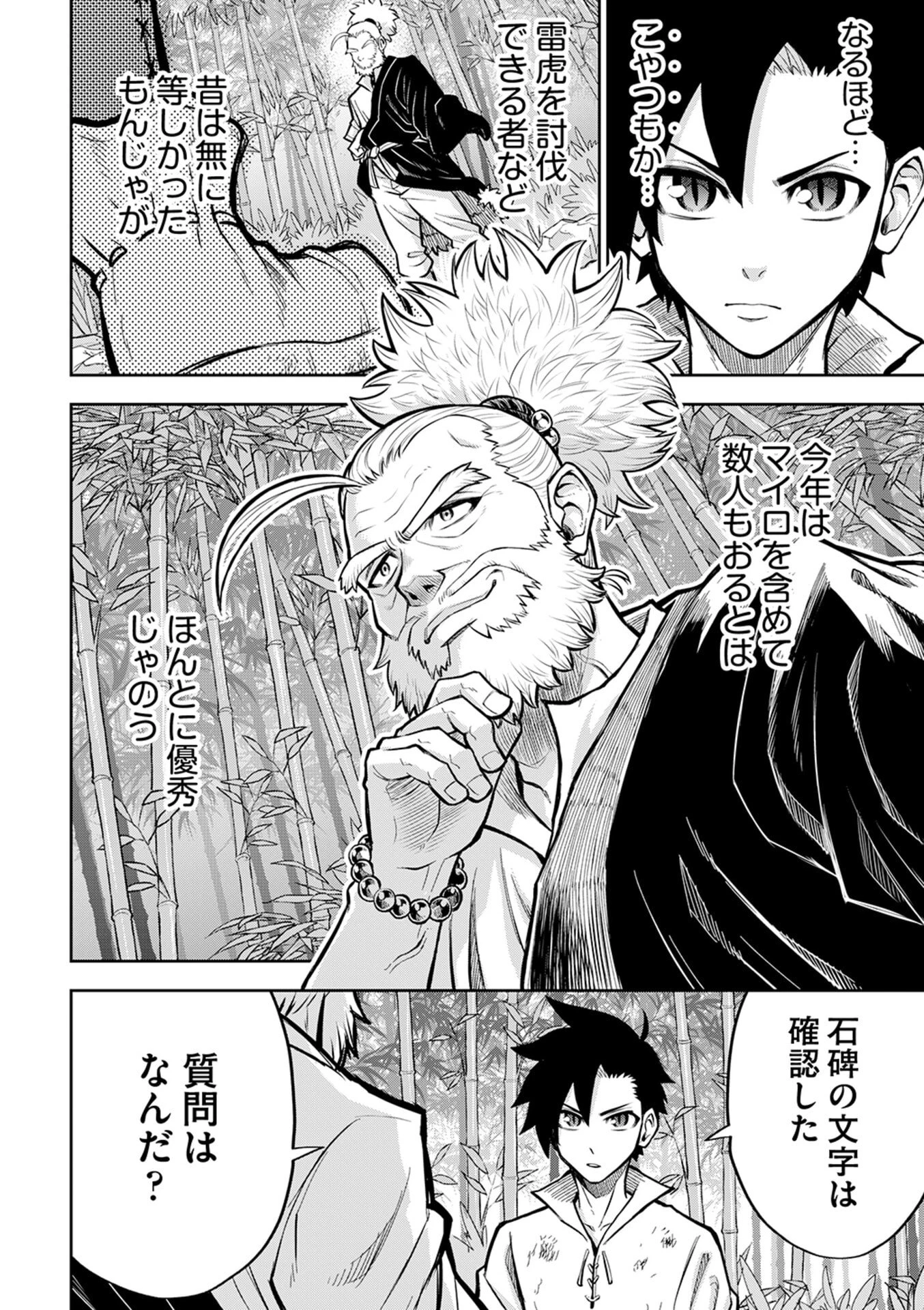 異世界魔王の奴隷譚～転生したら奴隷だったので、仕方なしに瞬時に成り上がろうと思います～ 第5話 - 18