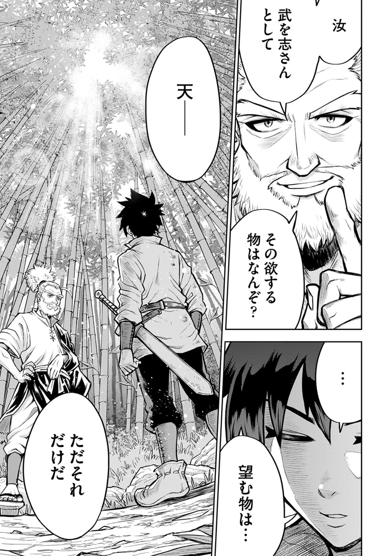 異世界魔王の奴隷譚～転生したら奴隷だったので、仕方なしに瞬時に成り上がろうと思います～ 第5話 - 19