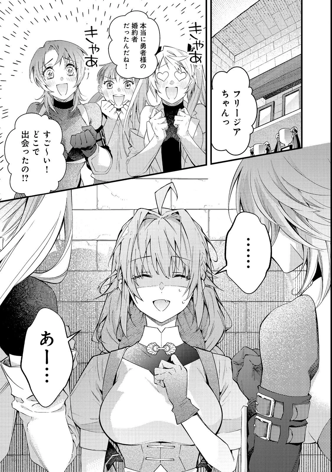 世界を救った最強勇者にストーカーされる村娘の話 第15話 - 1