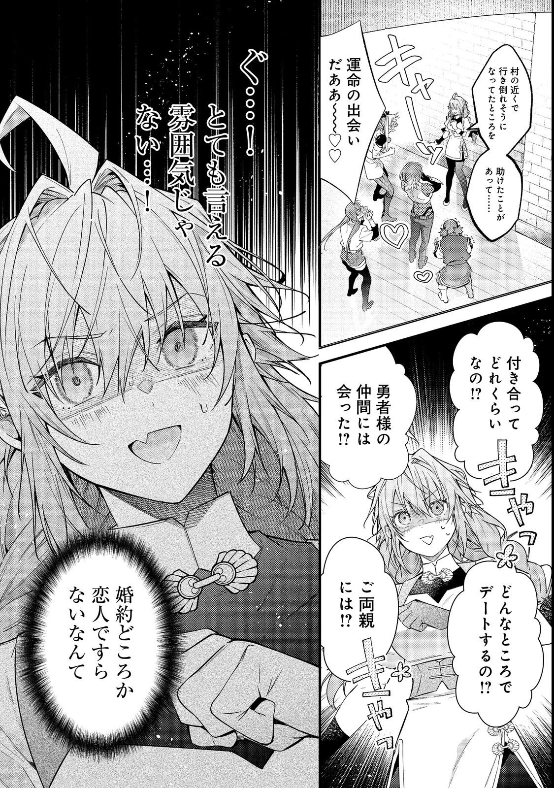 世界を救った最強勇者にストーカーされる村娘の話 第15話 - 2