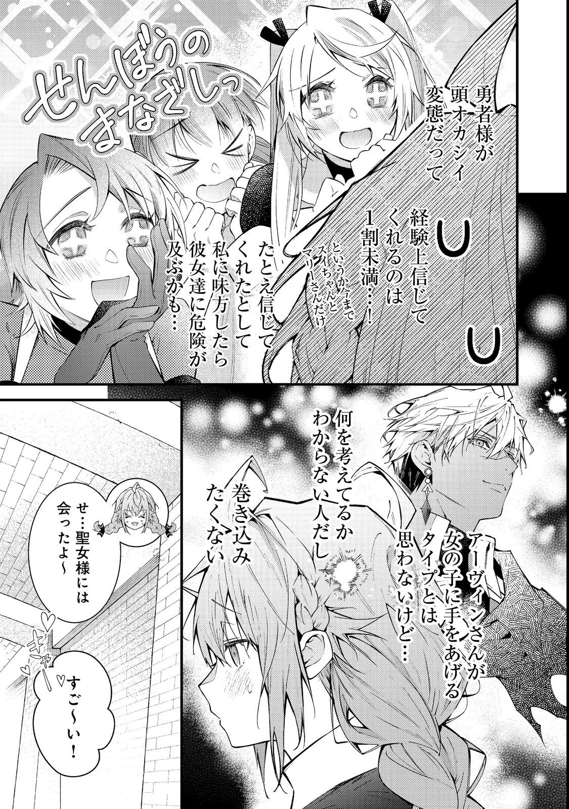 世界を救った最強勇者にストーカーされる村娘の話 第15話 - 3