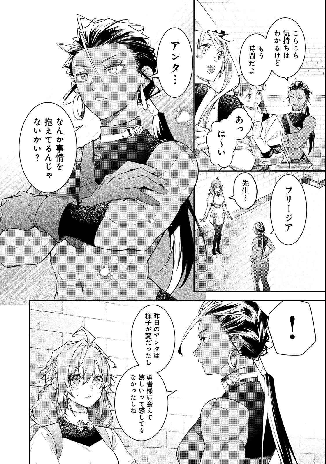 世界を救った最強勇者にストーカーされる村娘の話 第15話 - 4