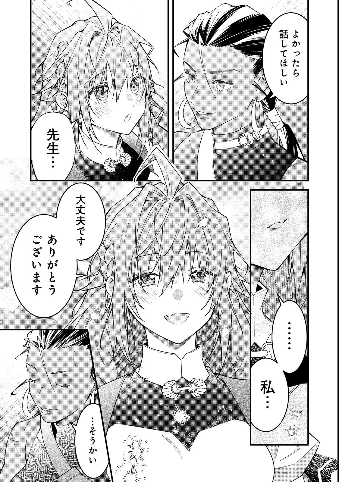 世界を救った最強勇者にストーカーされる村娘の話 第15話 - 5