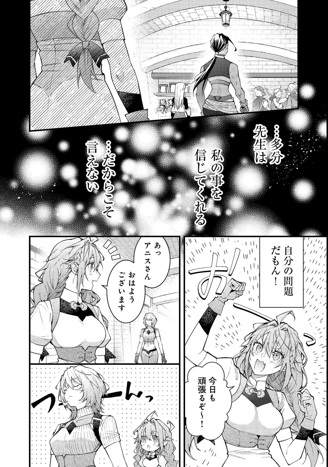 世界を救った最強勇者にストーカーされる村娘の話 第15話 - 6