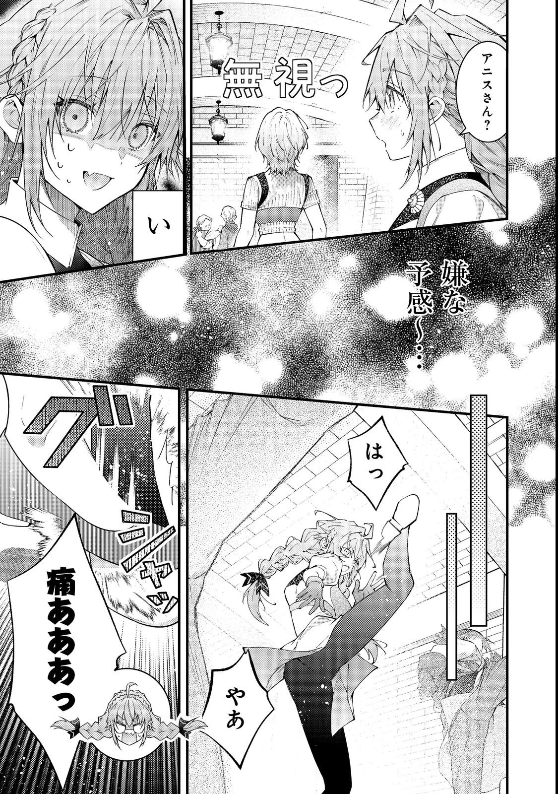 世界を救った最強勇者にストーカーされる村娘の話 第15話 - 7