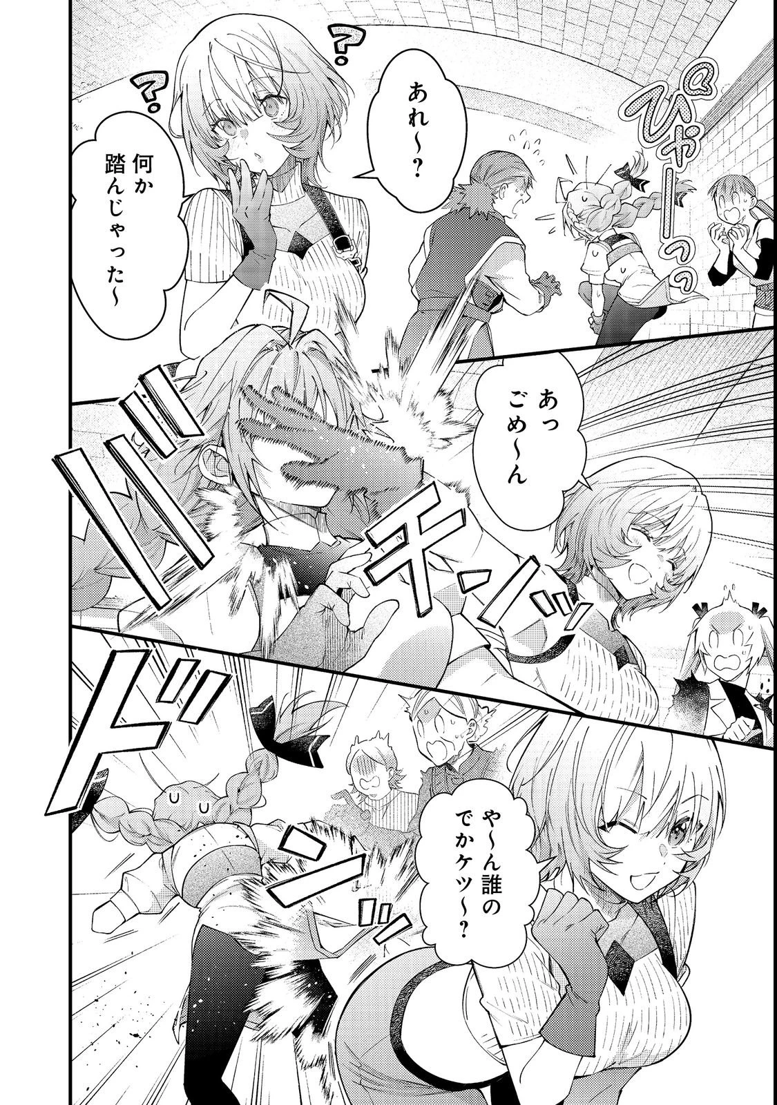 世界を救った最強勇者にストーカーされる村娘の話 第15話 - 8