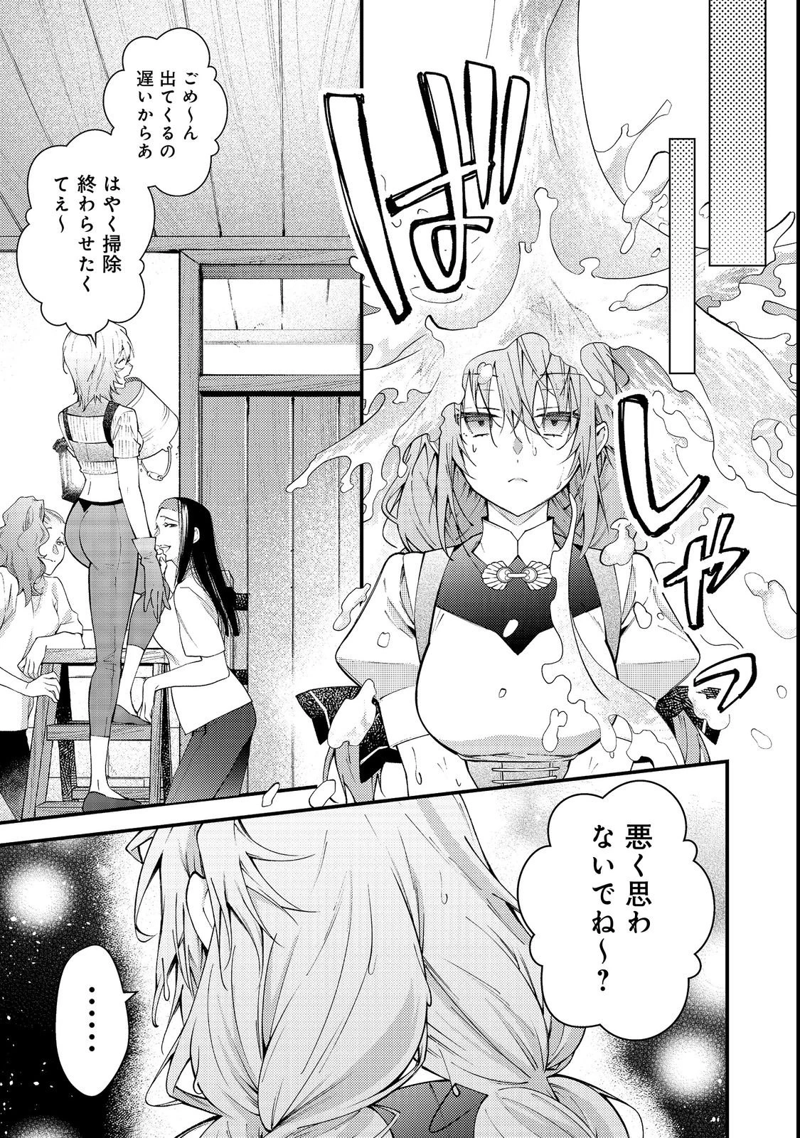 世界を救った最強勇者にストーカーされる村娘の話 第15話 - 9