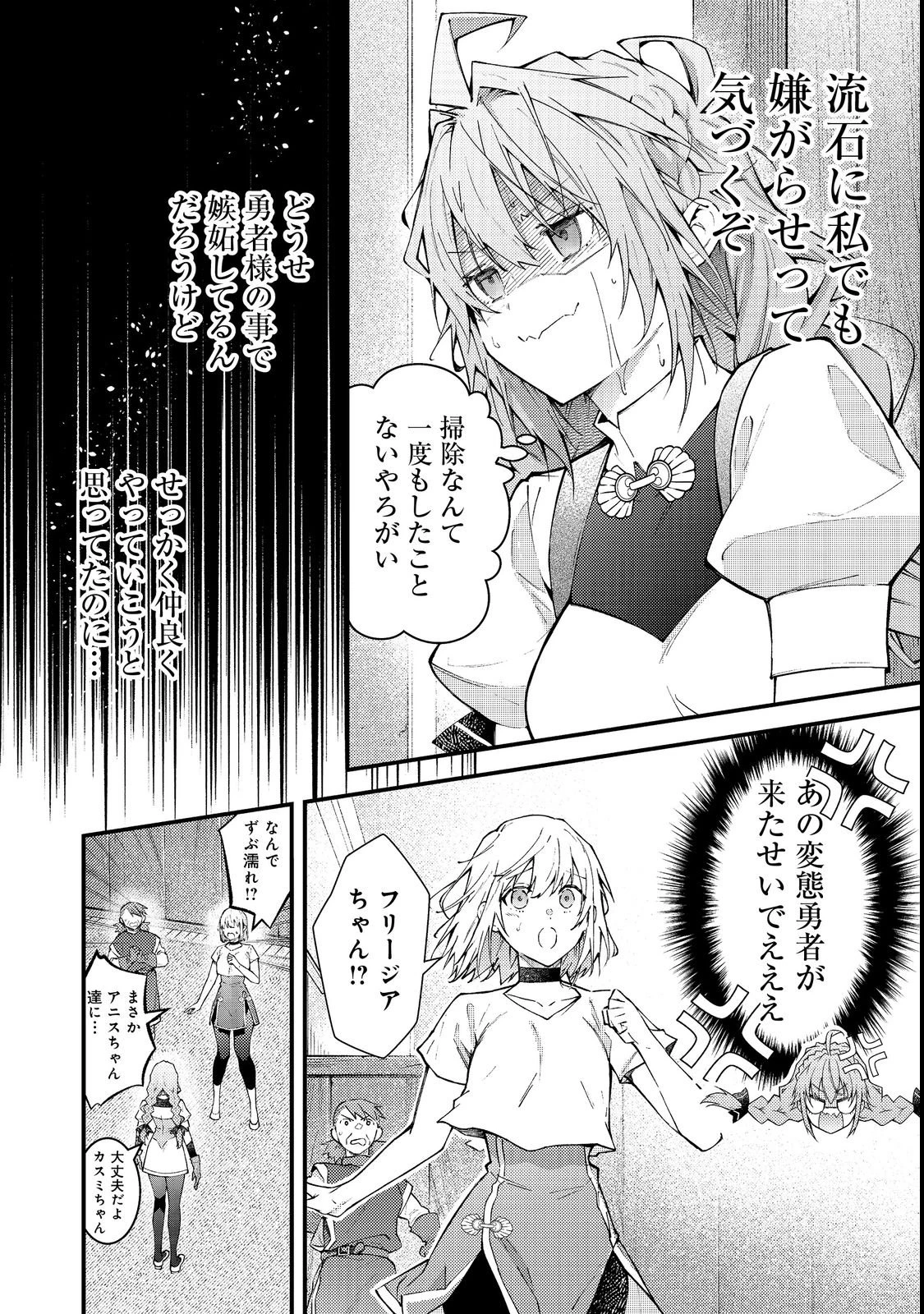 世界を救った最強勇者にストーカーされる村娘の話 第15話 - 10