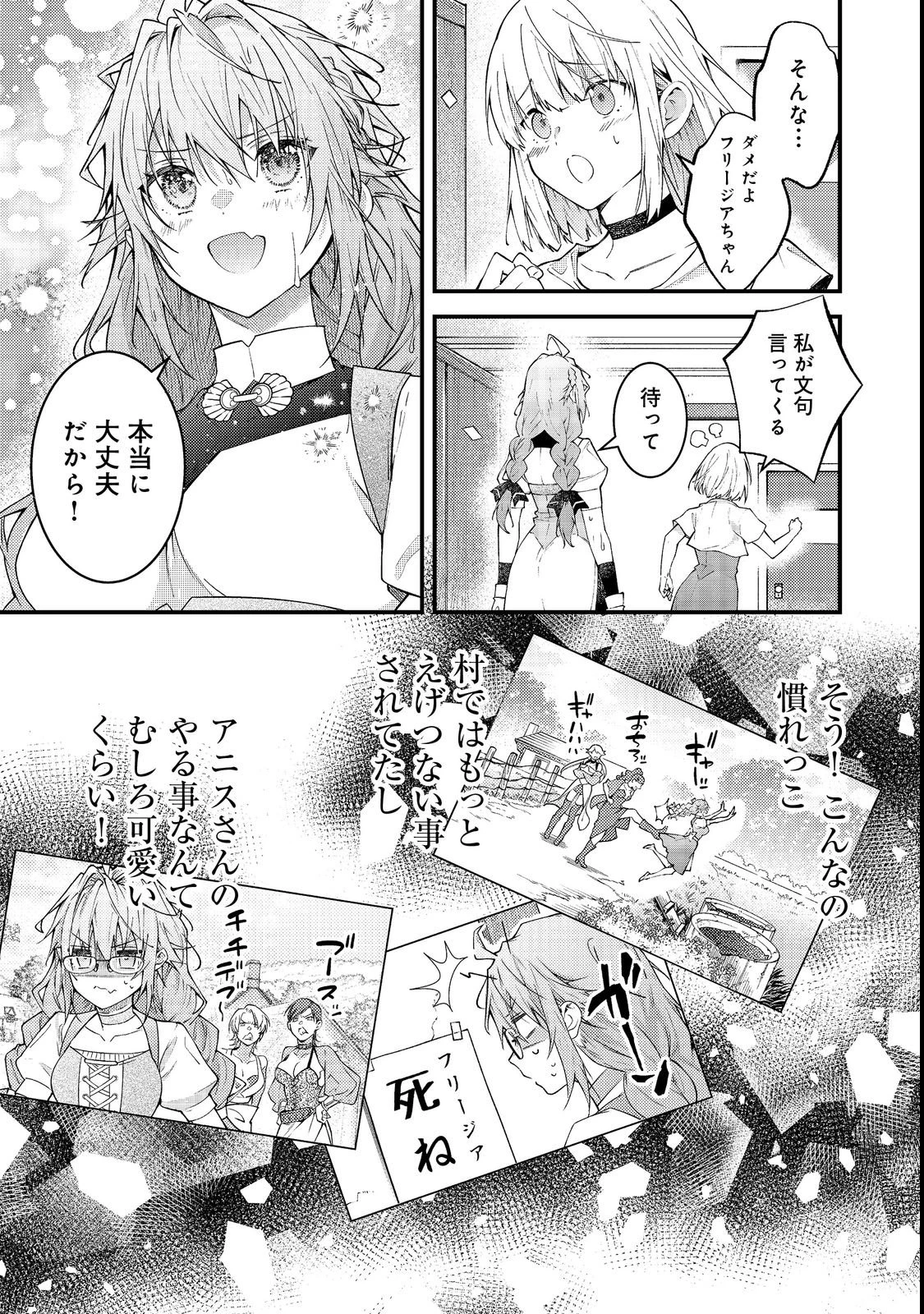 世界を救った最強勇者にストーカーされる村娘の話 第15話 - 11