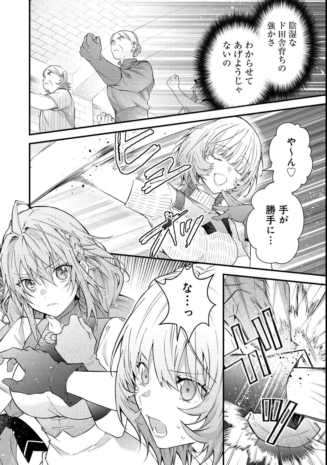 世界を救った最強勇者にストーカーされる村娘の話 第15話 - 12