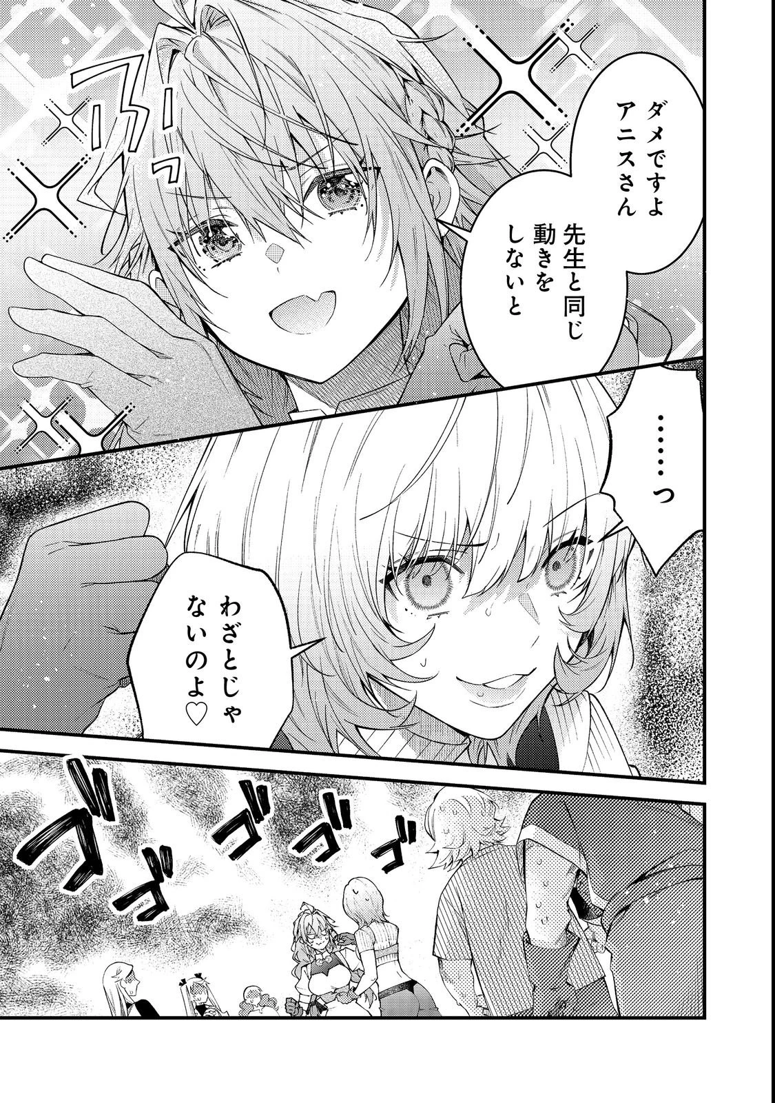 世界を救った最強勇者にストーカーされる村娘の話 第15話 - 13