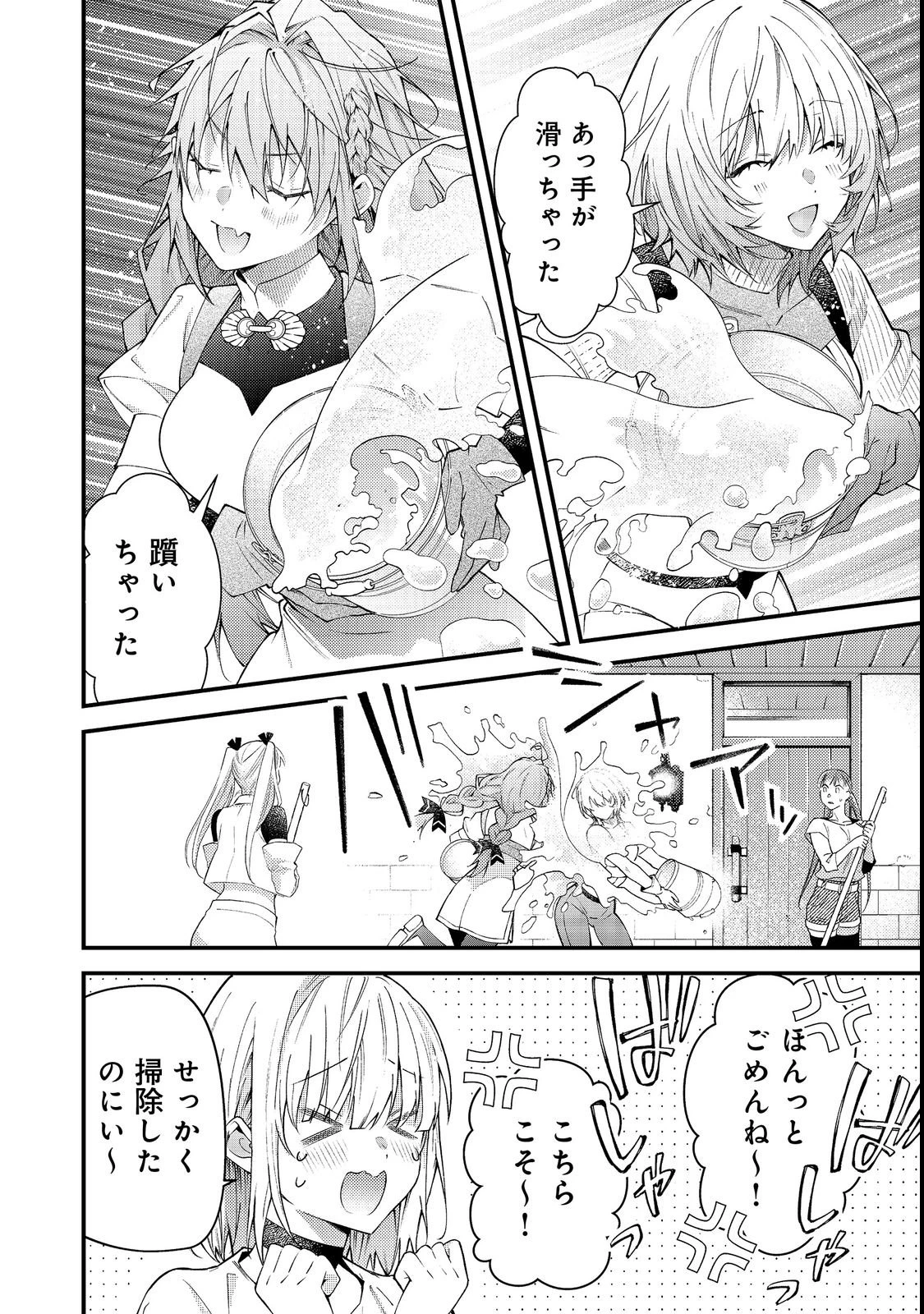 世界を救った最強勇者にストーカーされる村娘の話 第15話 - 14