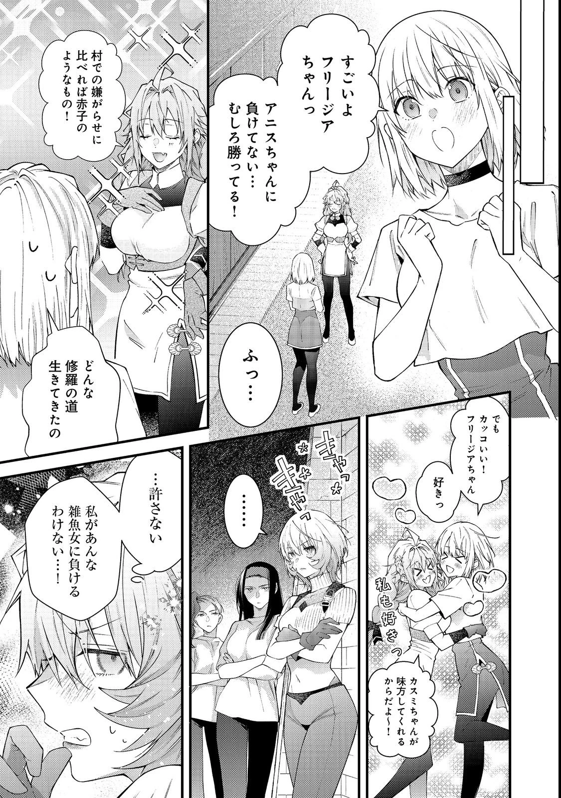 世界を救った最強勇者にストーカーされる村娘の話 第15話 - 15