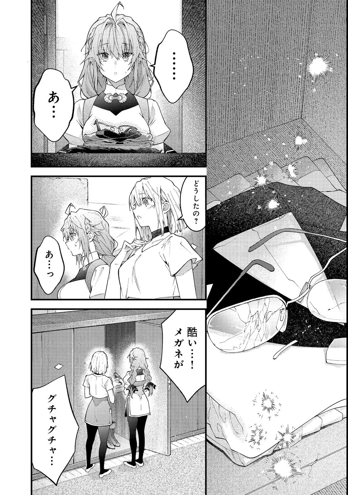 世界を救った最強勇者にストーカーされる村娘の話 第15話 - 16