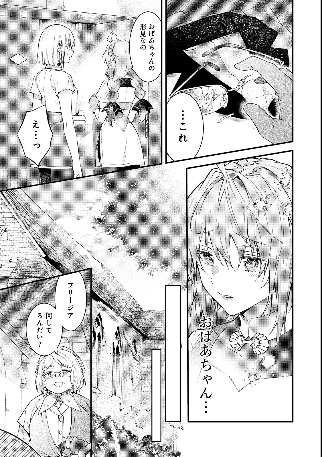 世界を救った最強勇者にストーカーされる村娘の話 第15話 - 17