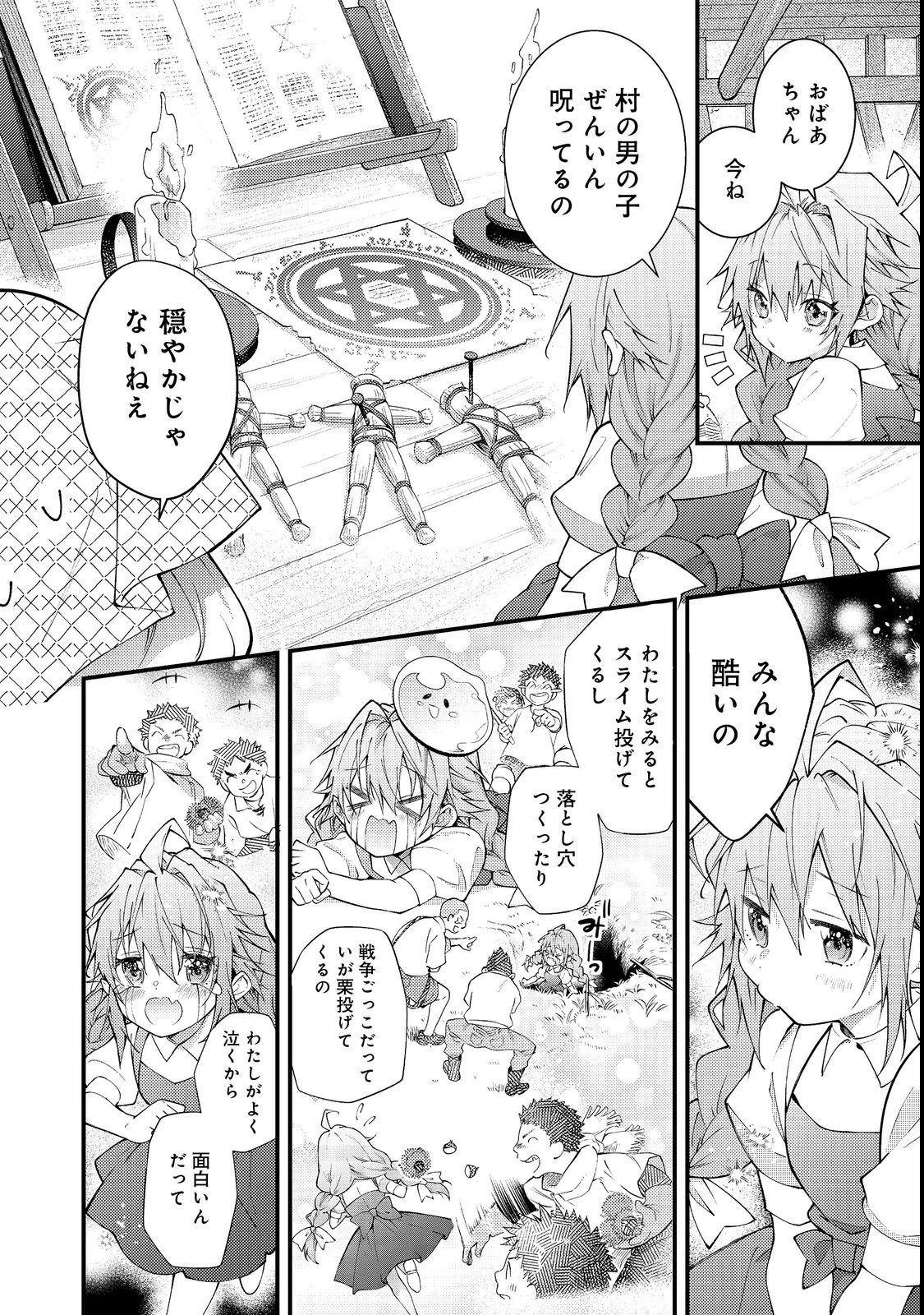 世界を救った最強勇者にストーカーされる村娘の話 第15話 - 18