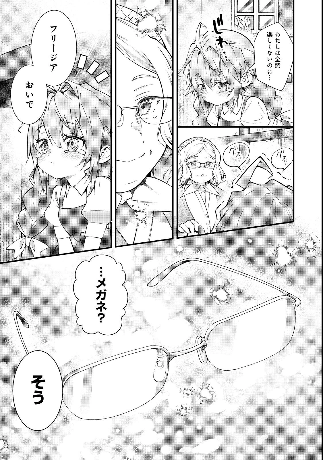 世界を救った最強勇者にストーカーされる村娘の話 第15話 - 19