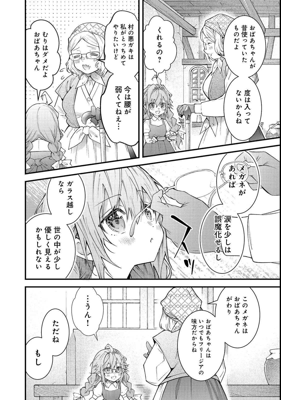 世界を救った最強勇者にストーカーされる村娘の話 第15話 - 20