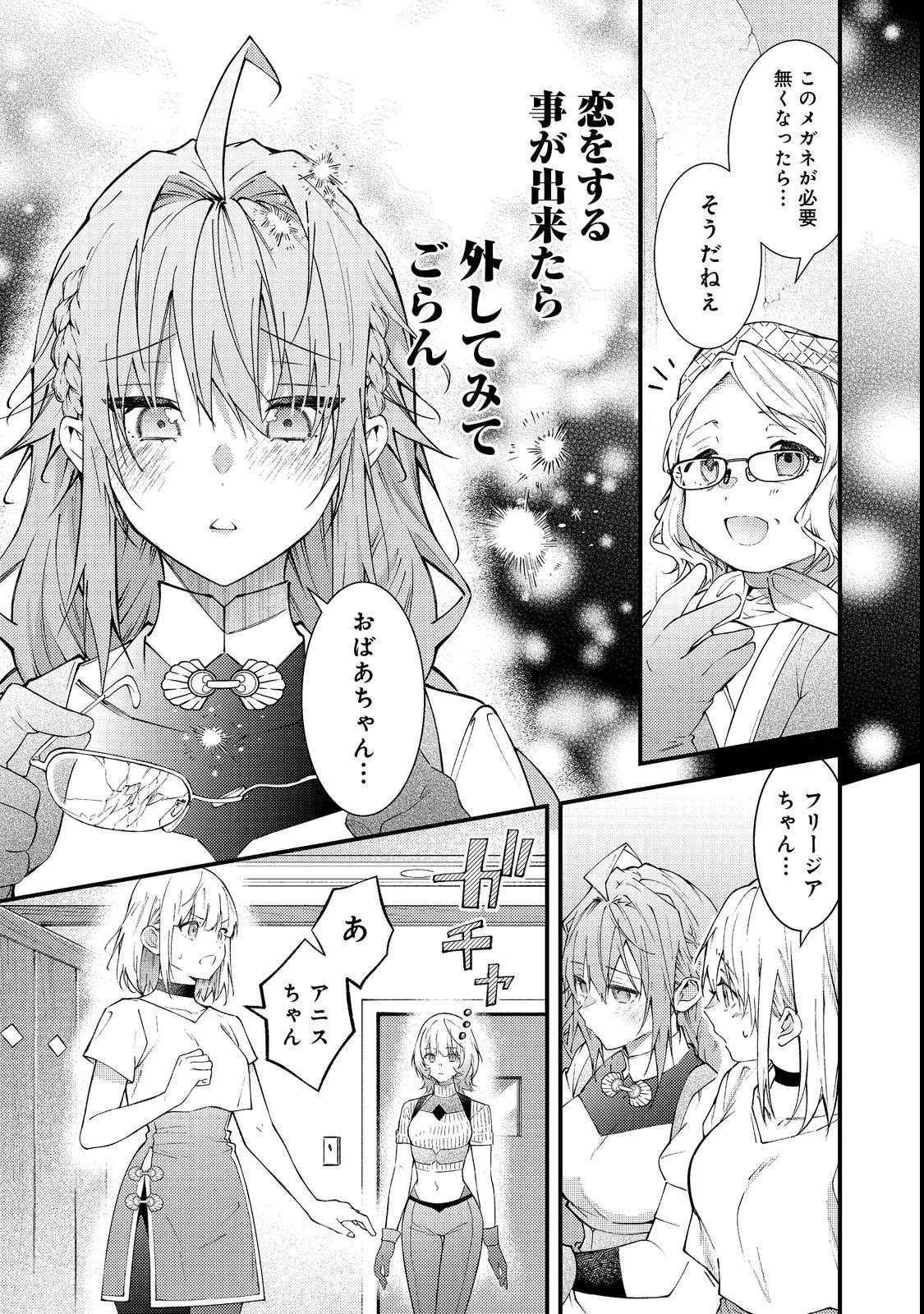 世界を救った最強勇者にストーカーされる村娘の話 第15話 - 21