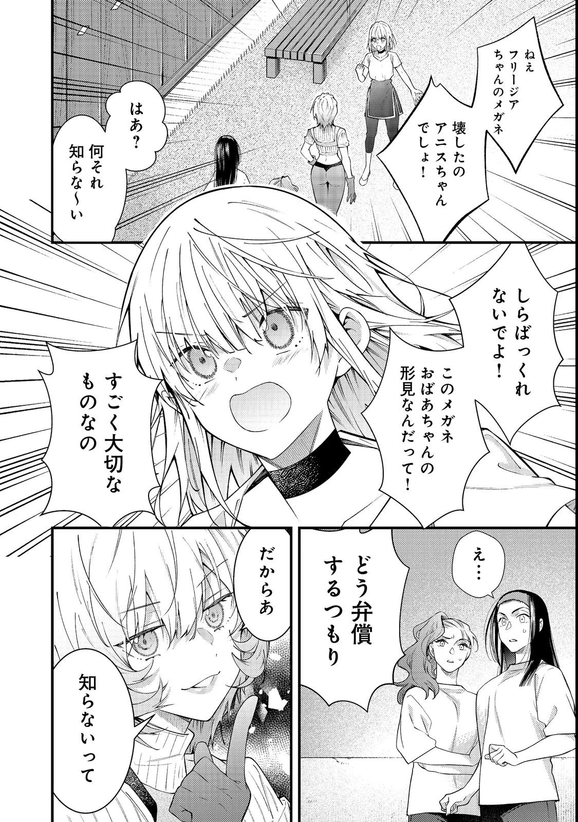 世界を救った最強勇者にストーカーされる村娘の話 第15話 - 22