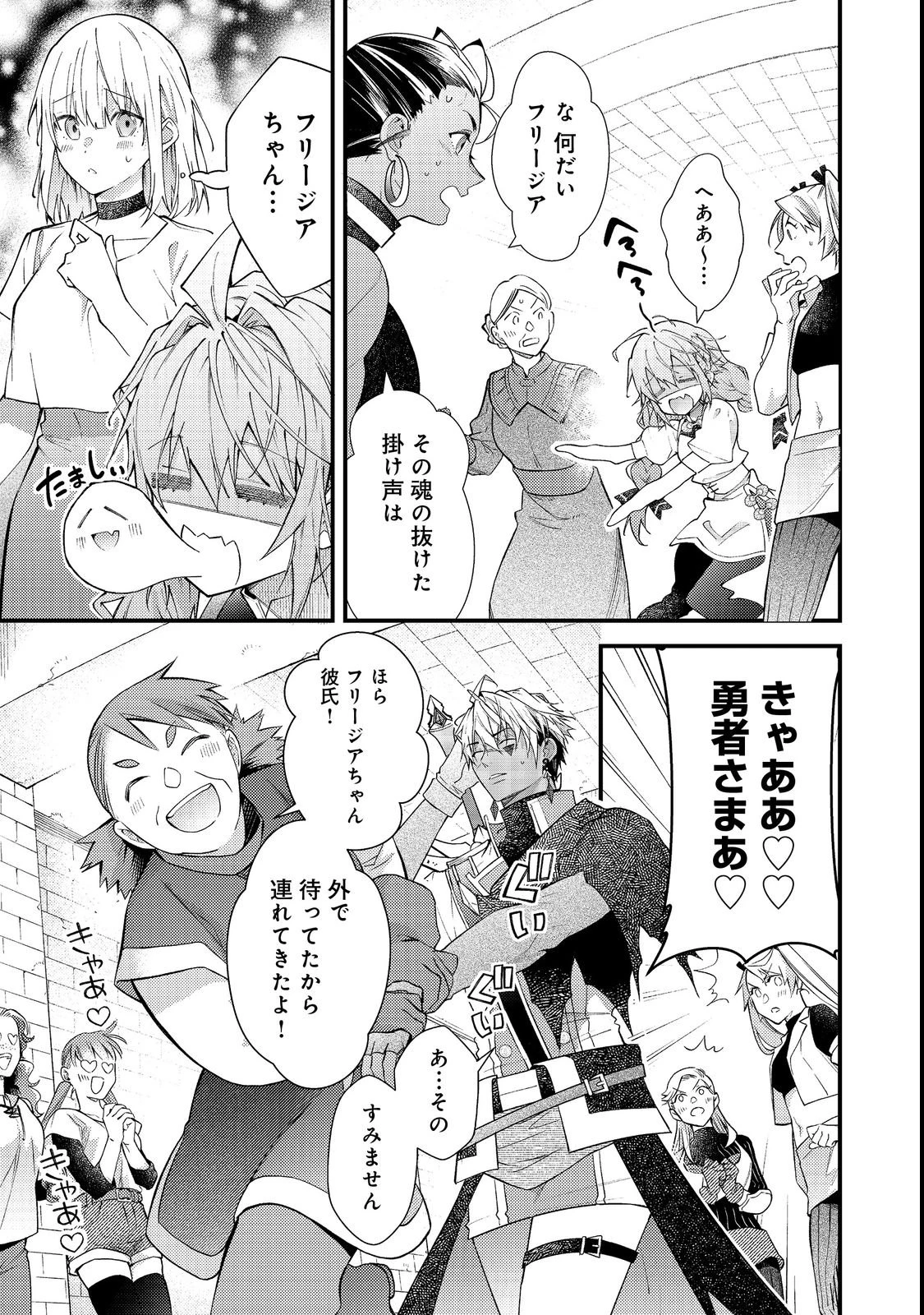 世界を救った最強勇者にストーカーされる村娘の話 第15話 - 25