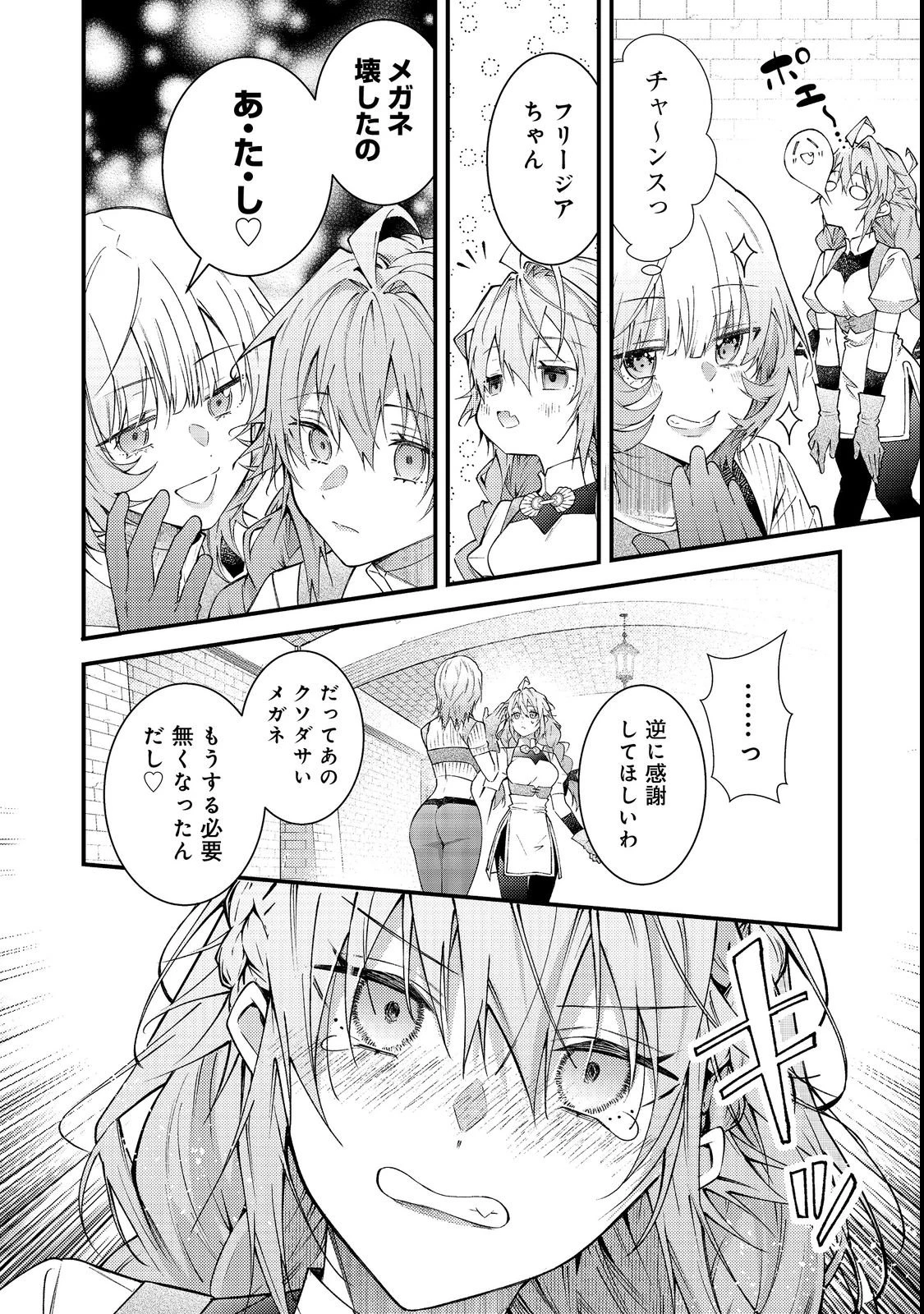 世界を救った最強勇者にストーカーされる村娘の話 第15話 - 26