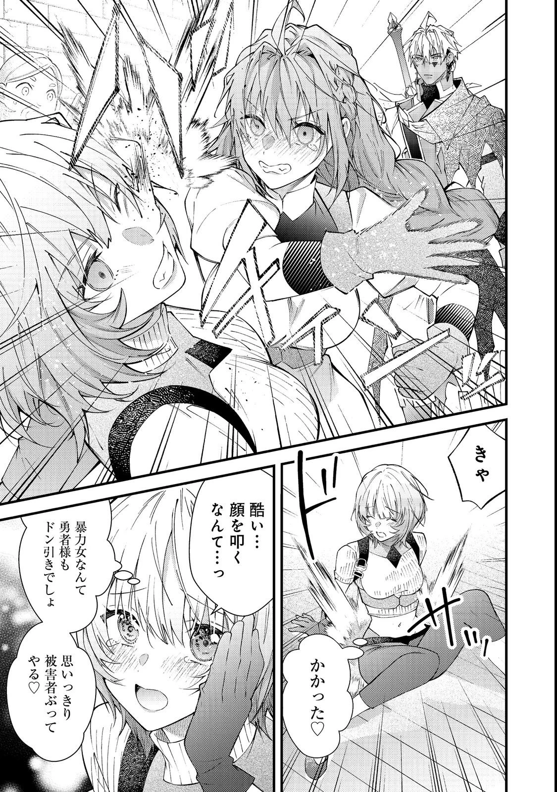 世界を救った最強勇者にストーカーされる村娘の話 第15話 - 27