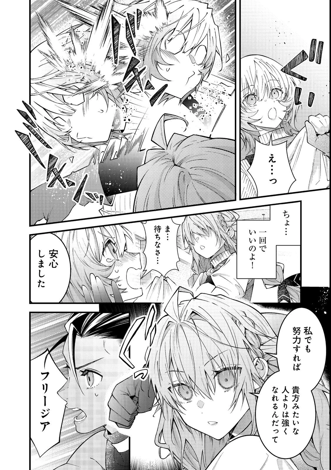 世界を救った最強勇者にストーカーされる村娘の話 第15話 - 28