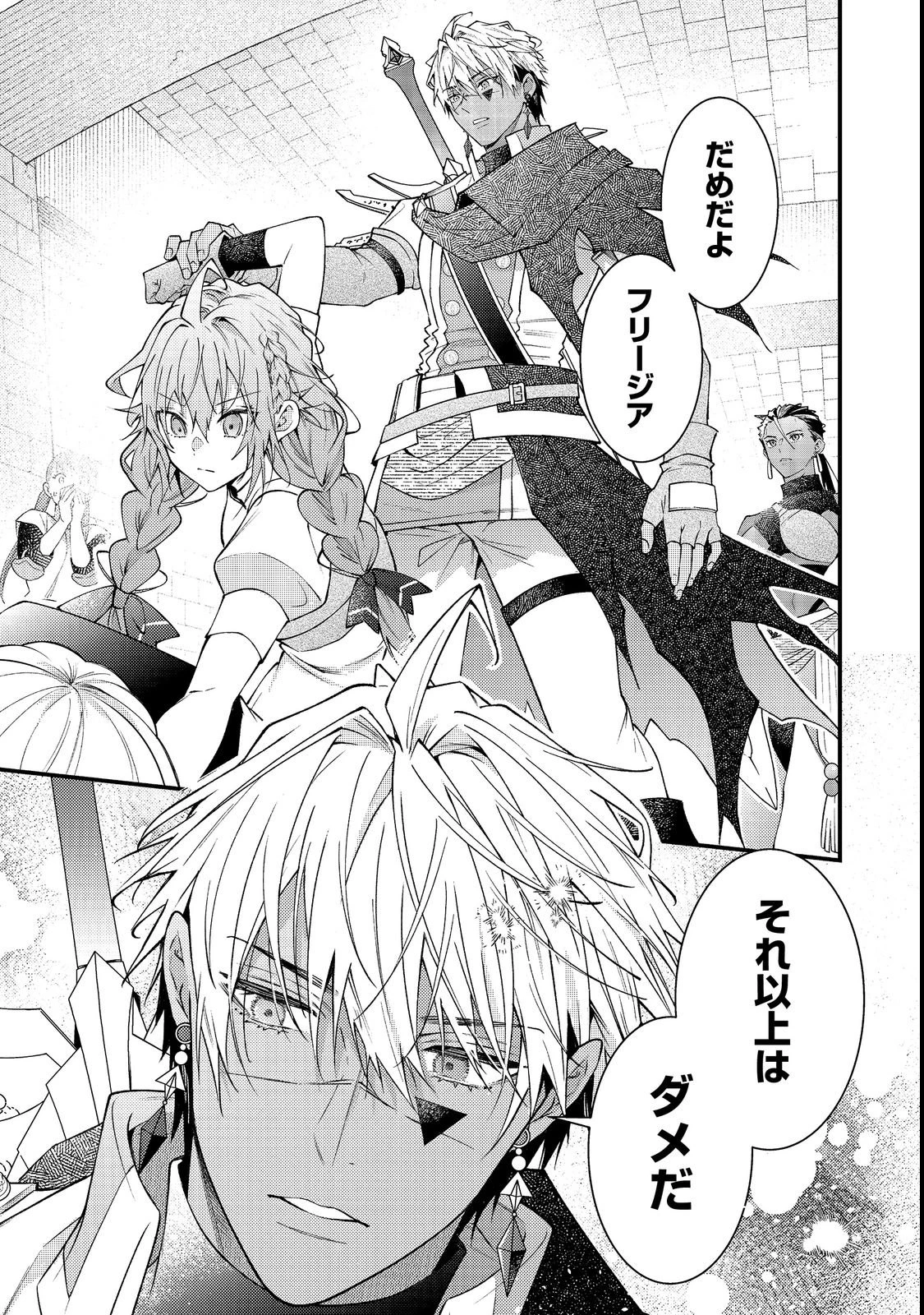 世界を救った最強勇者にストーカーされる村娘の話 第15話 - 29