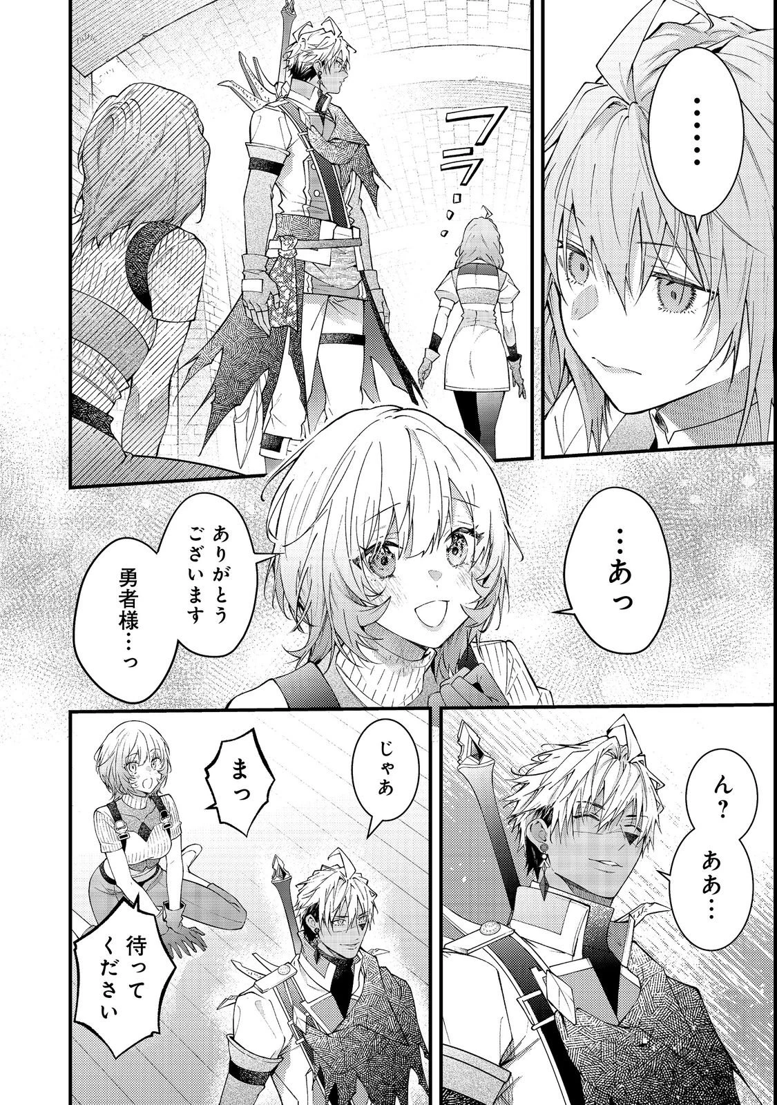 世界を救った最強勇者にストーカーされる村娘の話 第15話 - 30