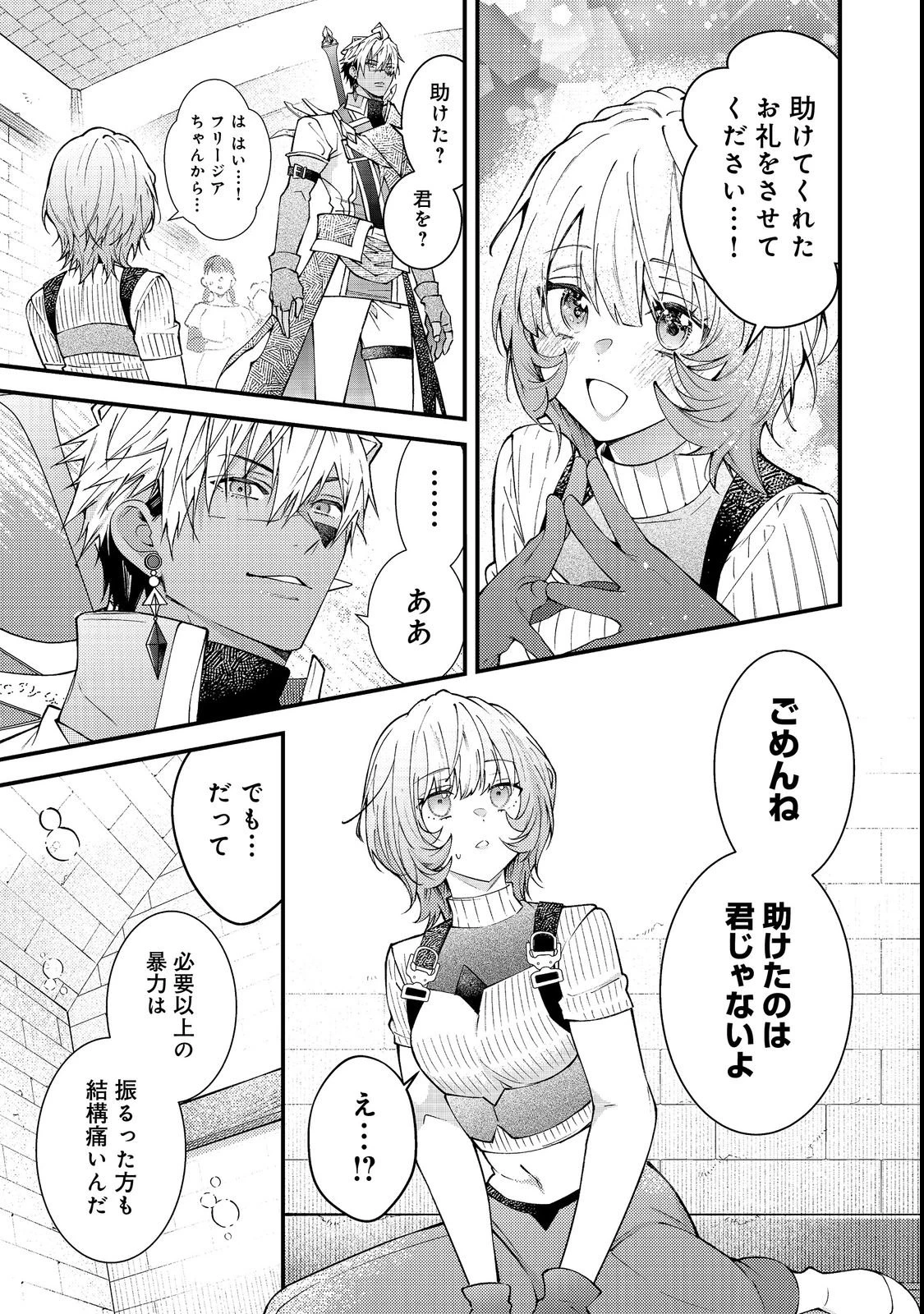 世界を救った最強勇者にストーカーされる村娘の話 第15話 - 31