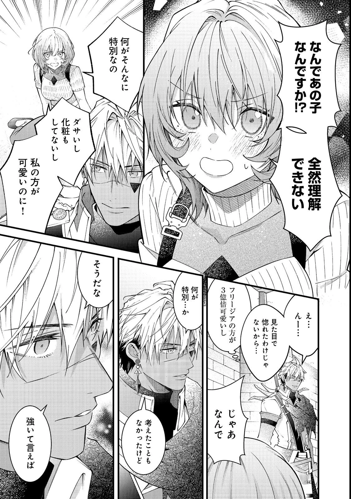 世界を救った最強勇者にストーカーされる村娘の話 第15話 - 33