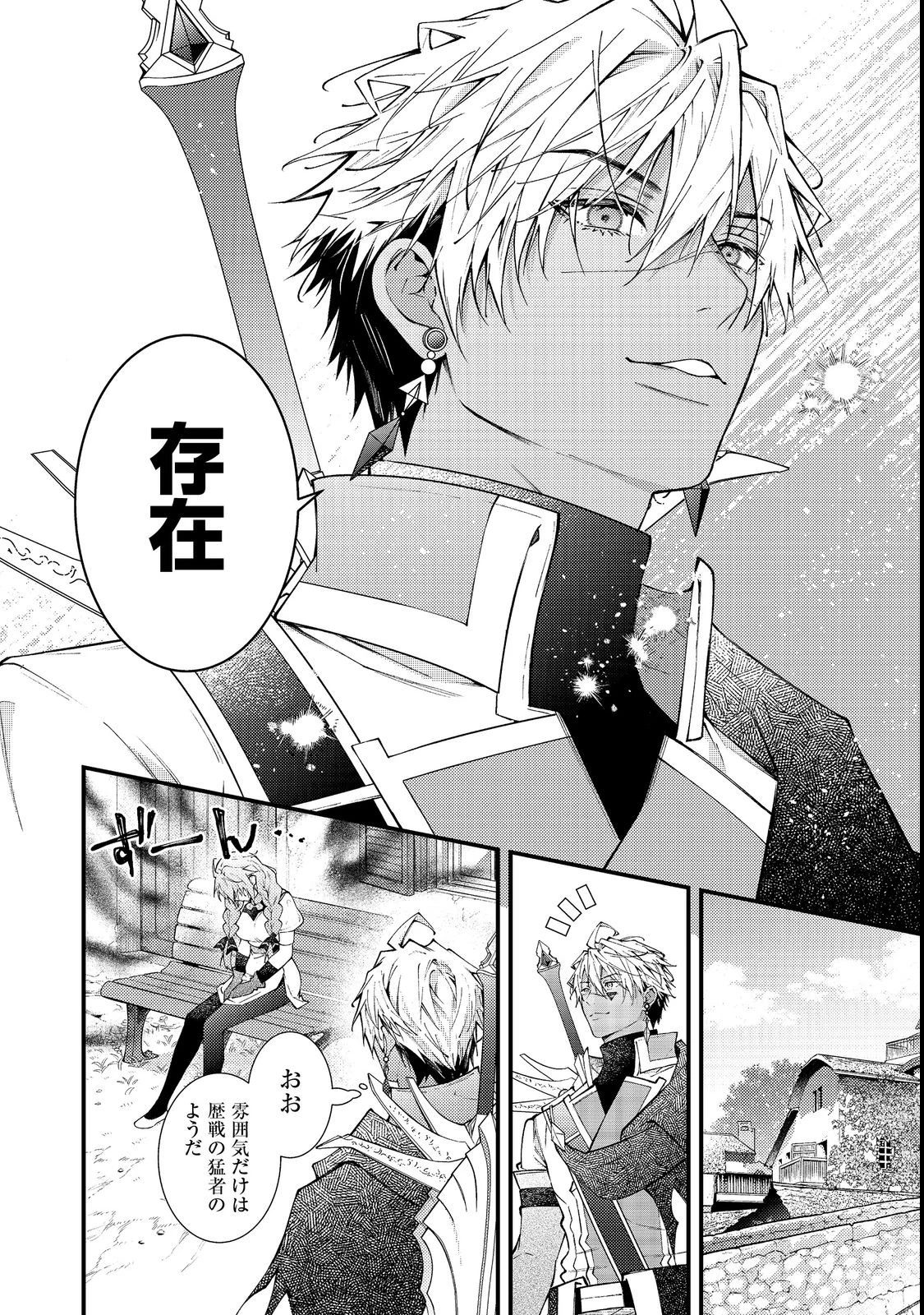 世界を救った最強勇者にストーカーされる村娘の話 第15話 - 34