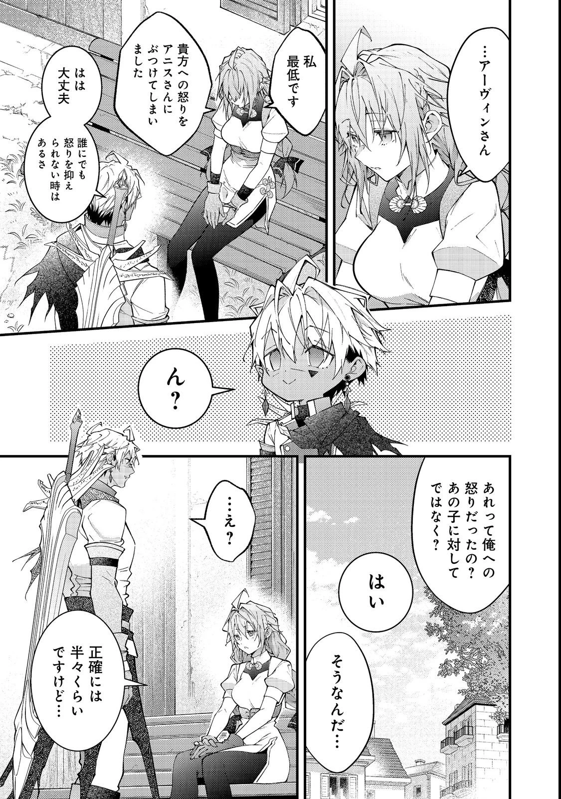 世界を救った最強勇者にストーカーされる村娘の話 第15話 - 35