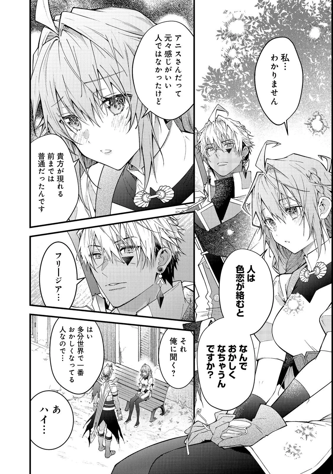 世界を救った最強勇者にストーカーされる村娘の話 第15話 - 36