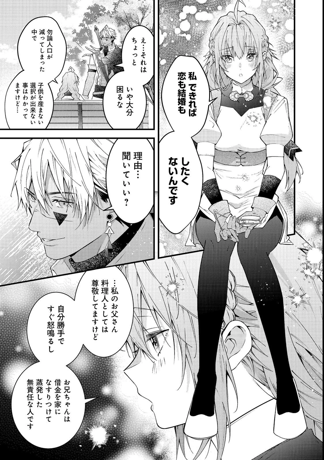 世界を救った最強勇者にストーカーされる村娘の話 第15話 - 37