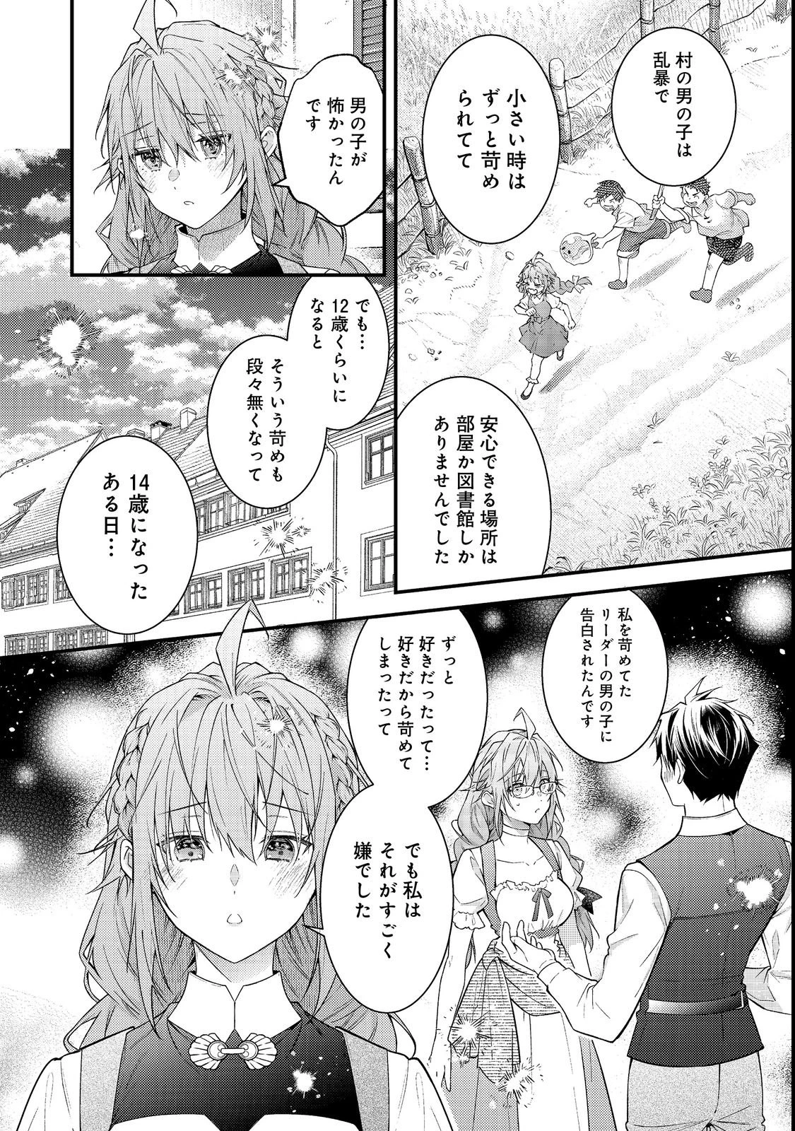 世界を救った最強勇者にストーカーされる村娘の話 第15話 - 38