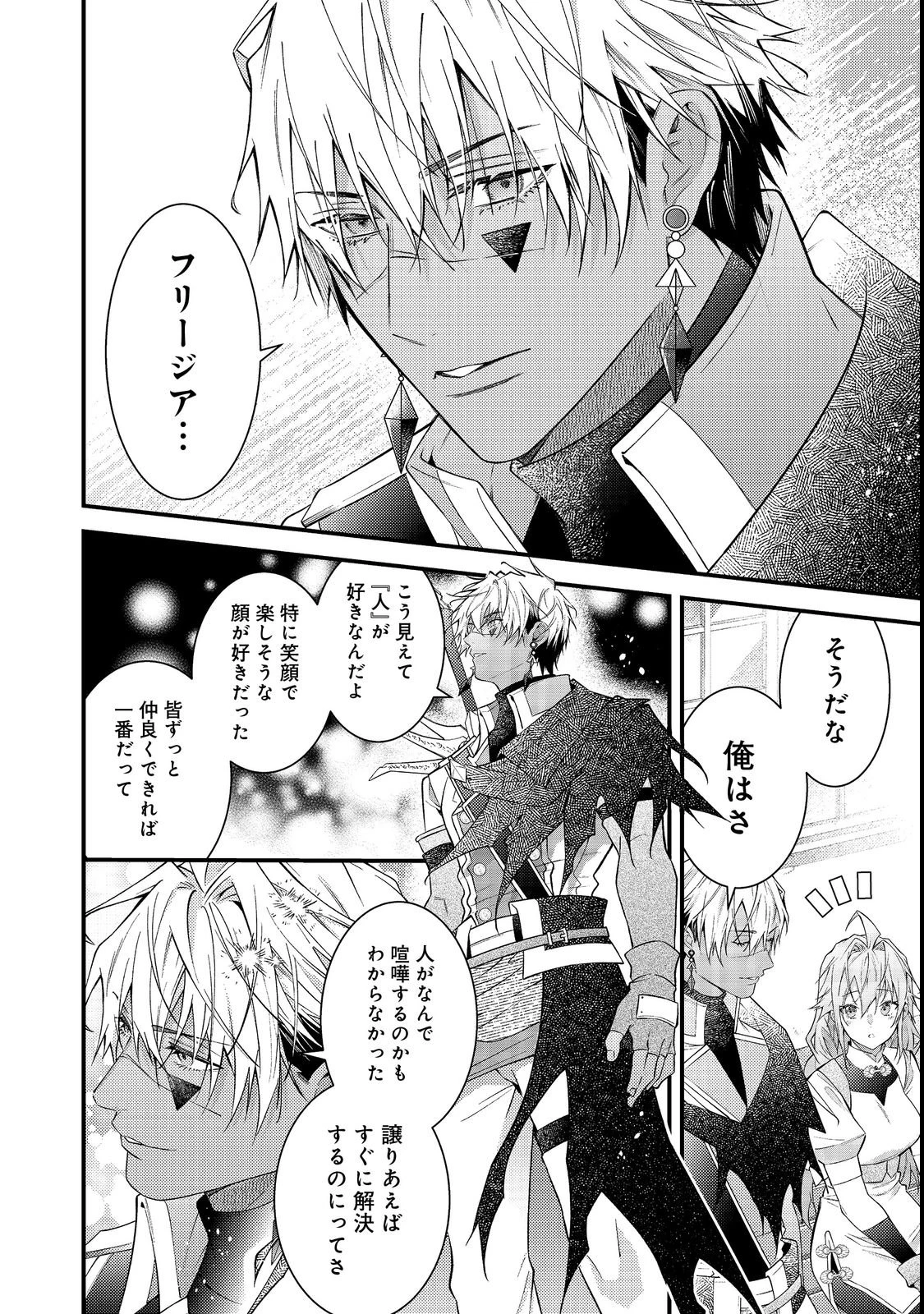 世界を救った最強勇者にストーカーされる村娘の話 第15話 - 40