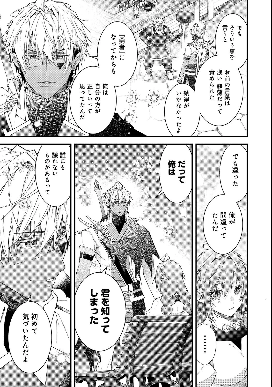 世界を救った最強勇者にストーカーされる村娘の話 第15話 - 41