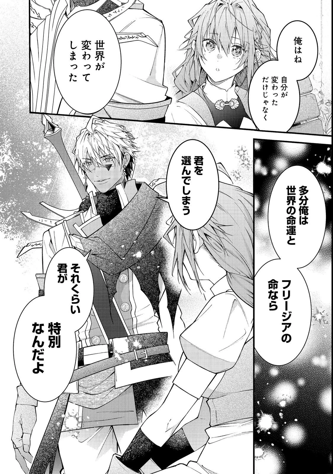 世界を救った最強勇者にストーカーされる村娘の話 第15話 - 42