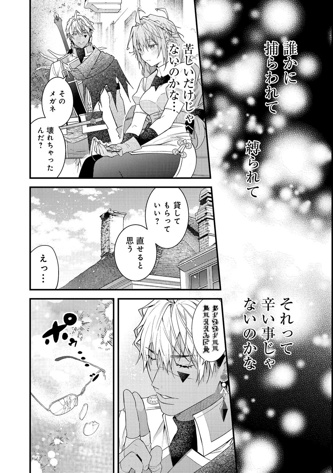 世界を救った最強勇者にストーカーされる村娘の話 第15話 - 44