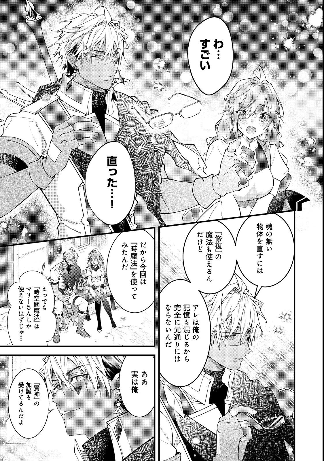 世界を救った最強勇者にストーカーされる村娘の話 第15話 - 45