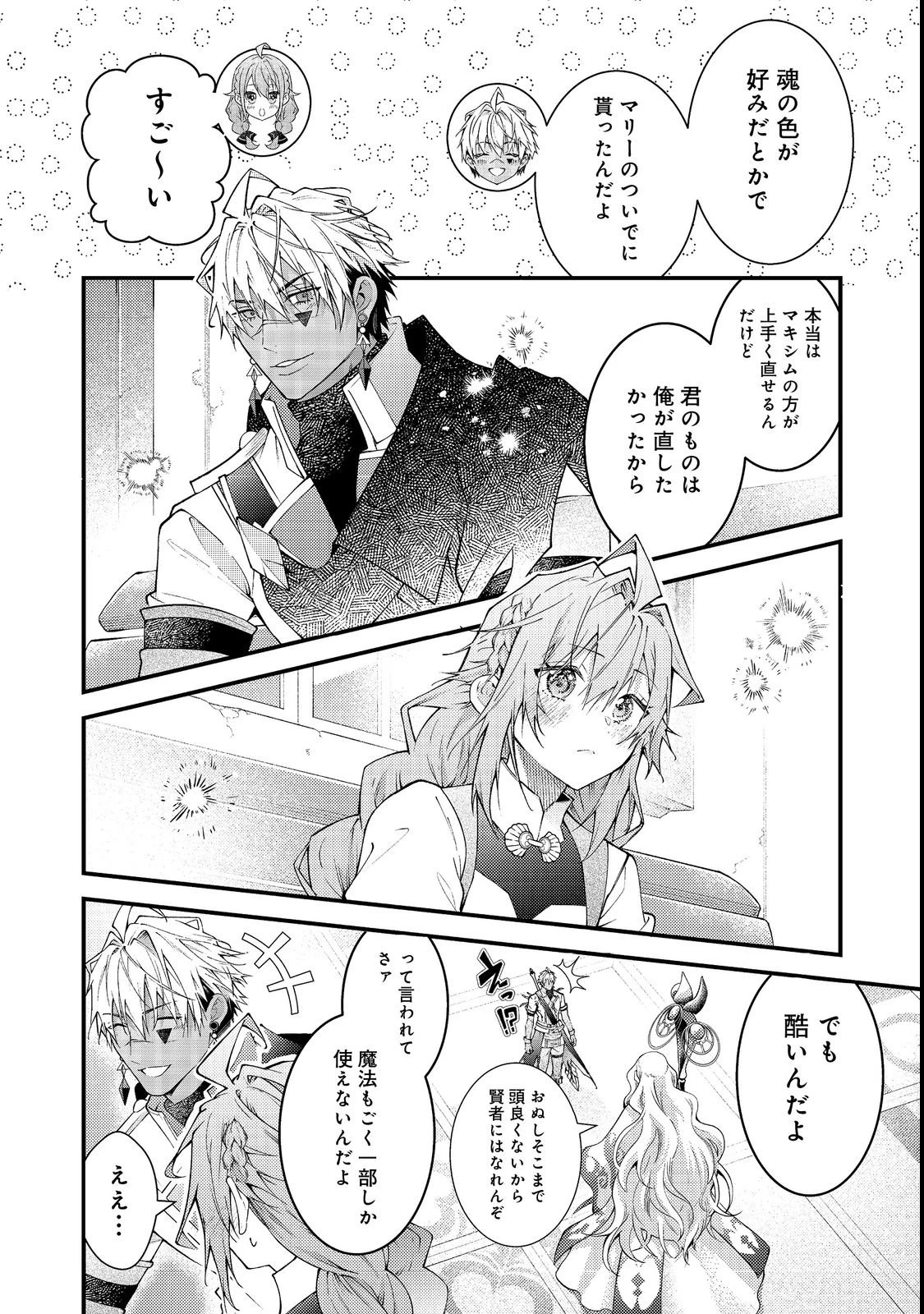 世界を救った最強勇者にストーカーされる村娘の話 第15話 - 46