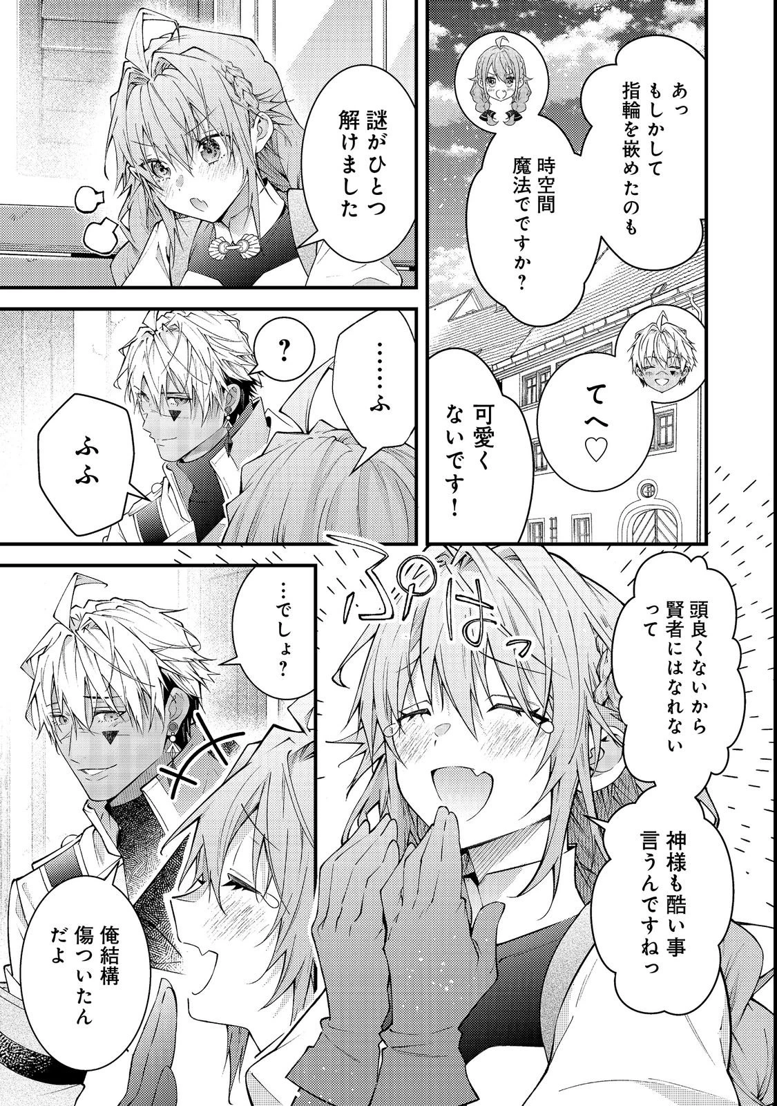 世界を救った最強勇者にストーカーされる村娘の話 第15話 - 47