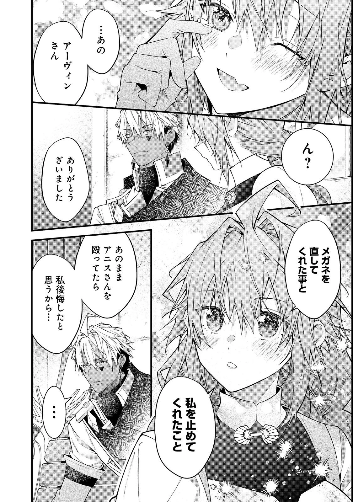 世界を救った最強勇者にストーカーされる村娘の話 第15話 - 48