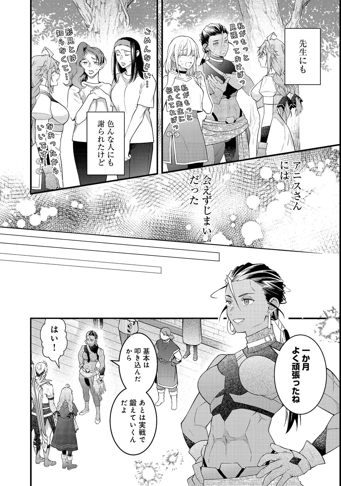 世界を救った最強勇者にストーカーされる村娘の話 第15話 - 50