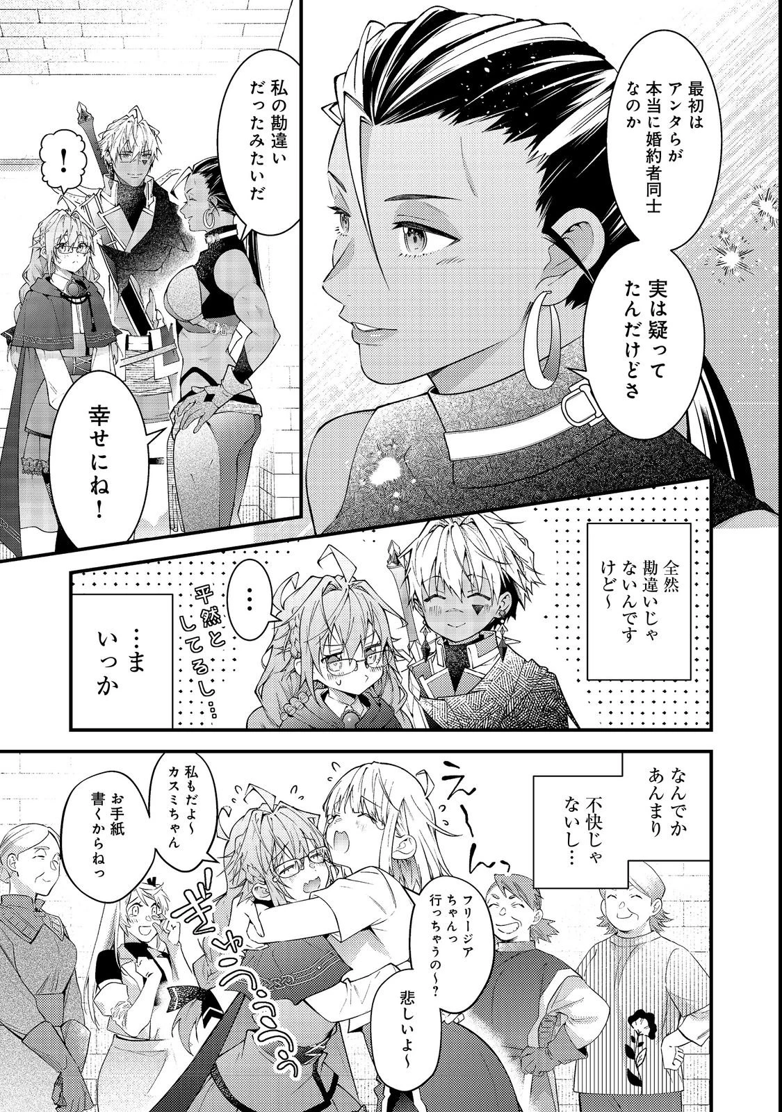 世界を救った最強勇者にストーカーされる村娘の話 第15話 - 51