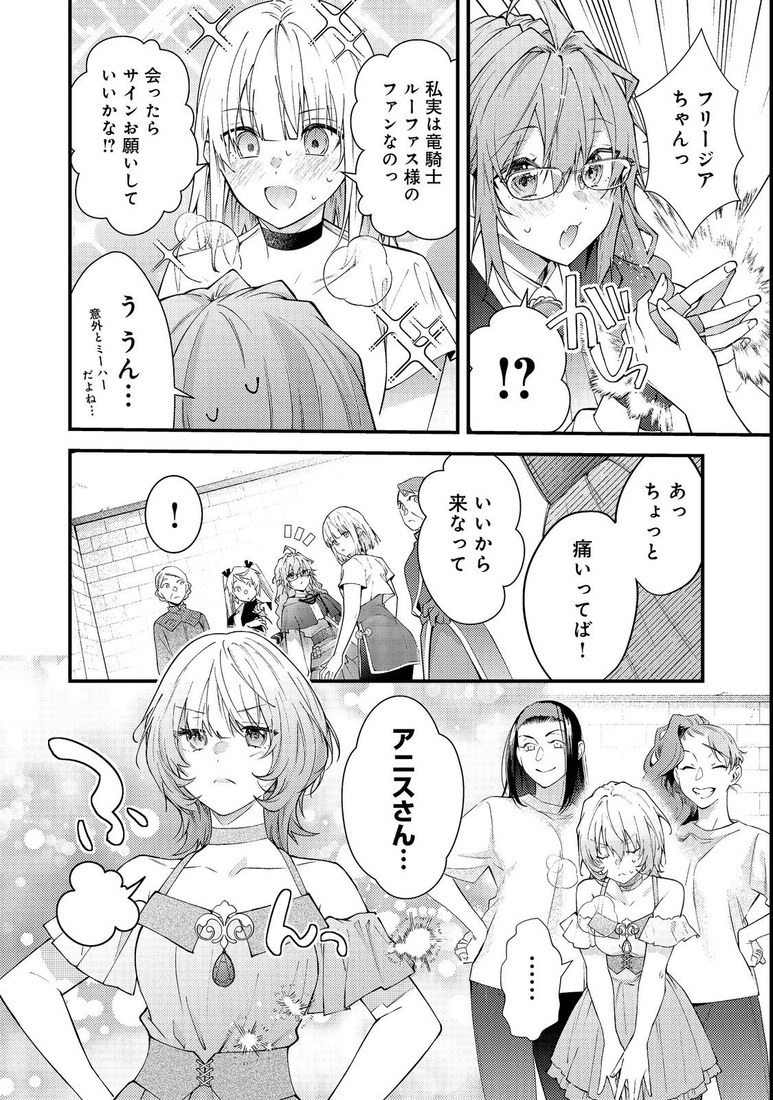 世界を救った最強勇者にストーカーされる村娘の話 第15話 - 52