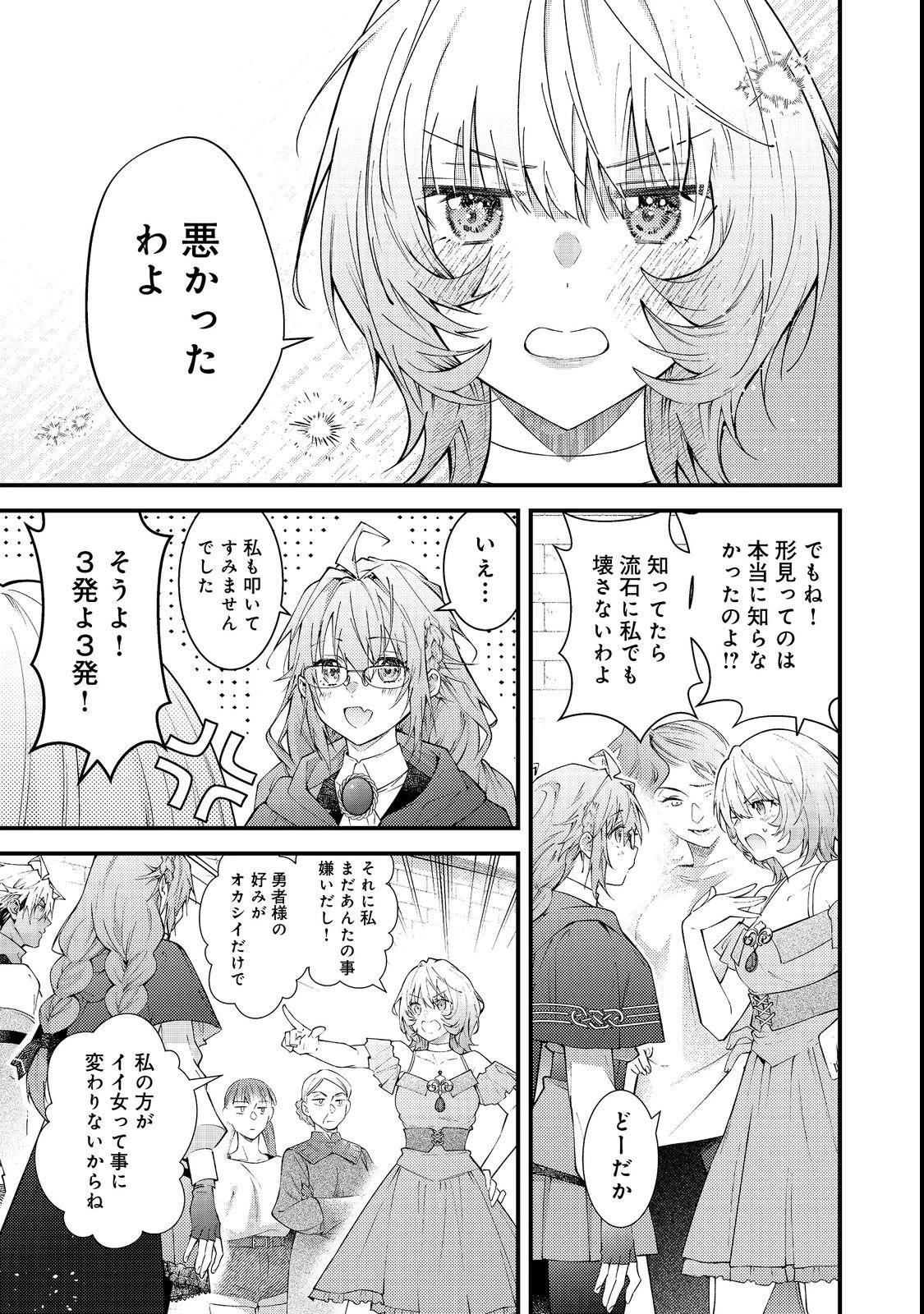 世界を救った最強勇者にストーカーされる村娘の話 第15話 - 53